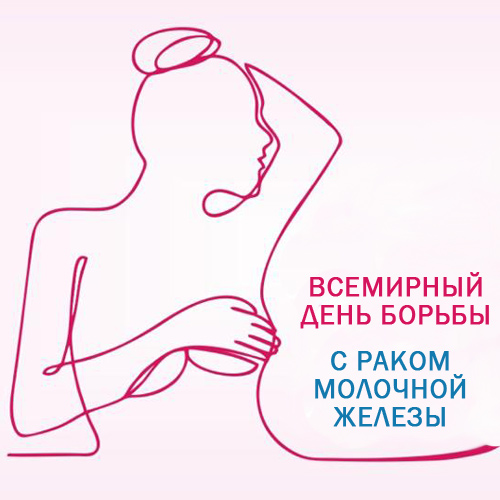 Рак молочной железы: как побороть недуг?