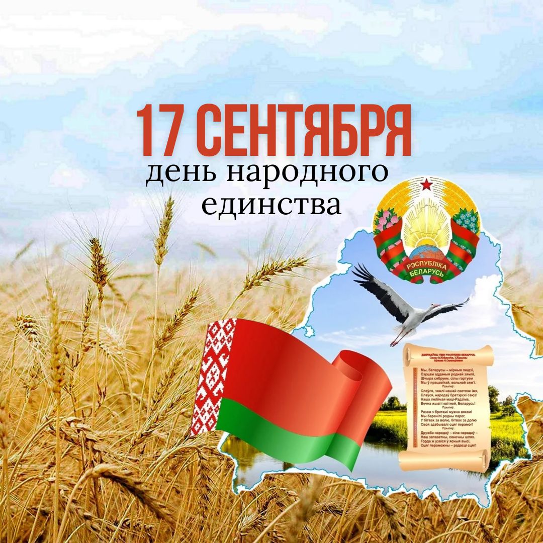 С днём народного единства!
