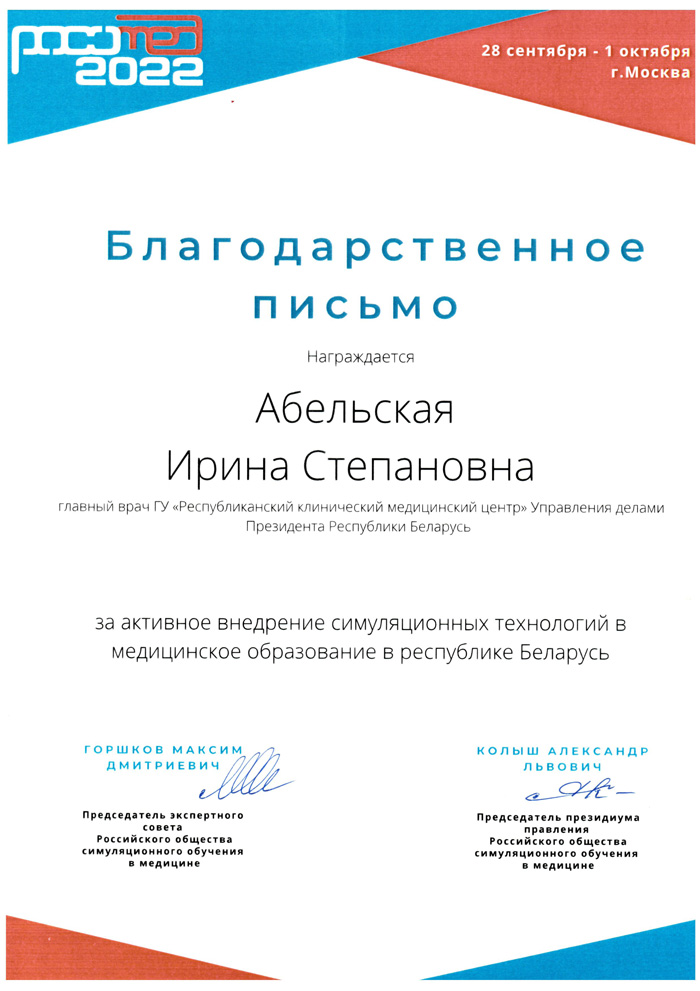 благодарственное письмо Абельская.jpg благодарственное письмо Абельская.jpg